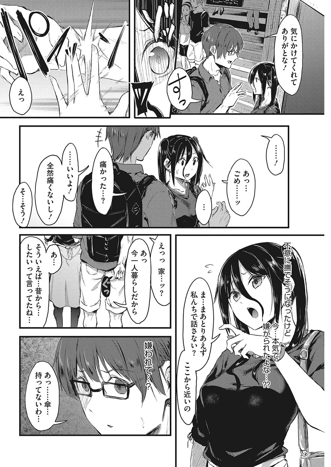 without you（単話） 6ページ