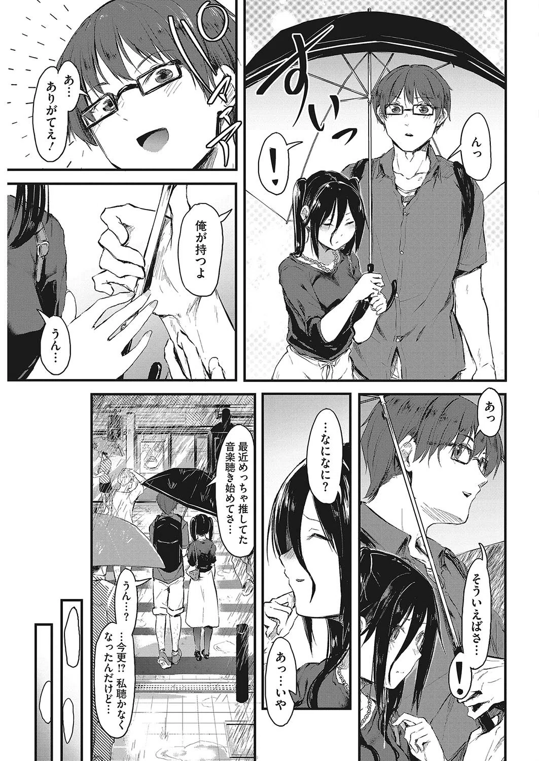 without you（単話） 7ページ