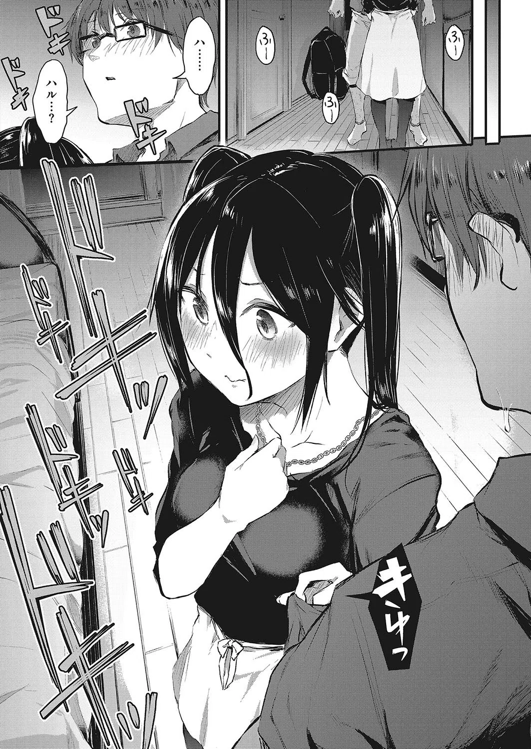 without you（単話） 8ページ