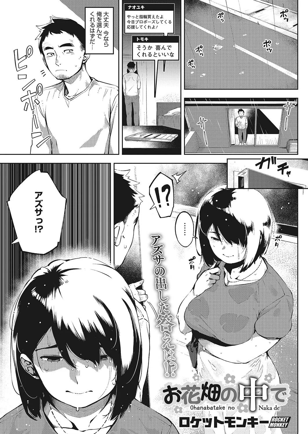 お花畑の中で（単話）