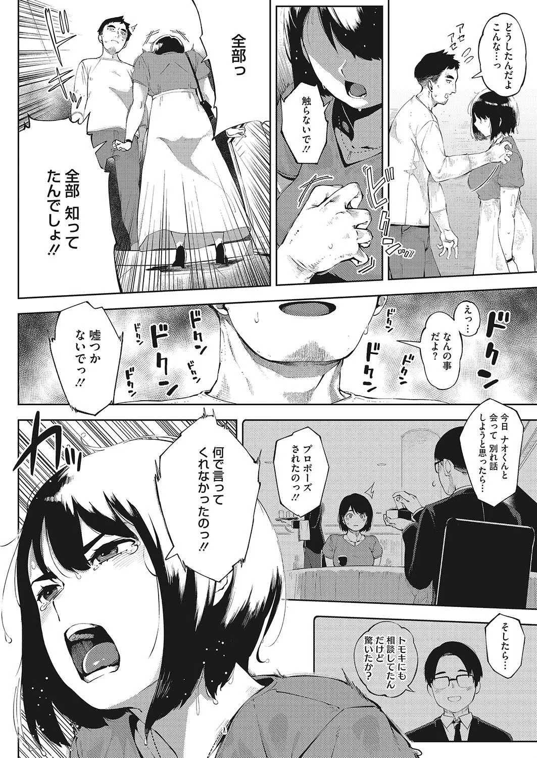 お花畑の中で（単話） 2ページ