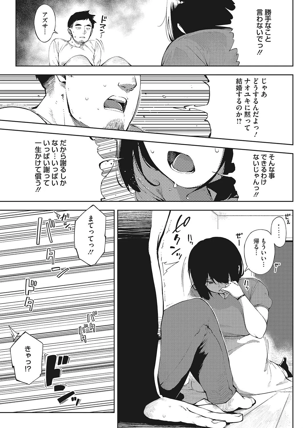 お花畑の中で（単話） 5ページ