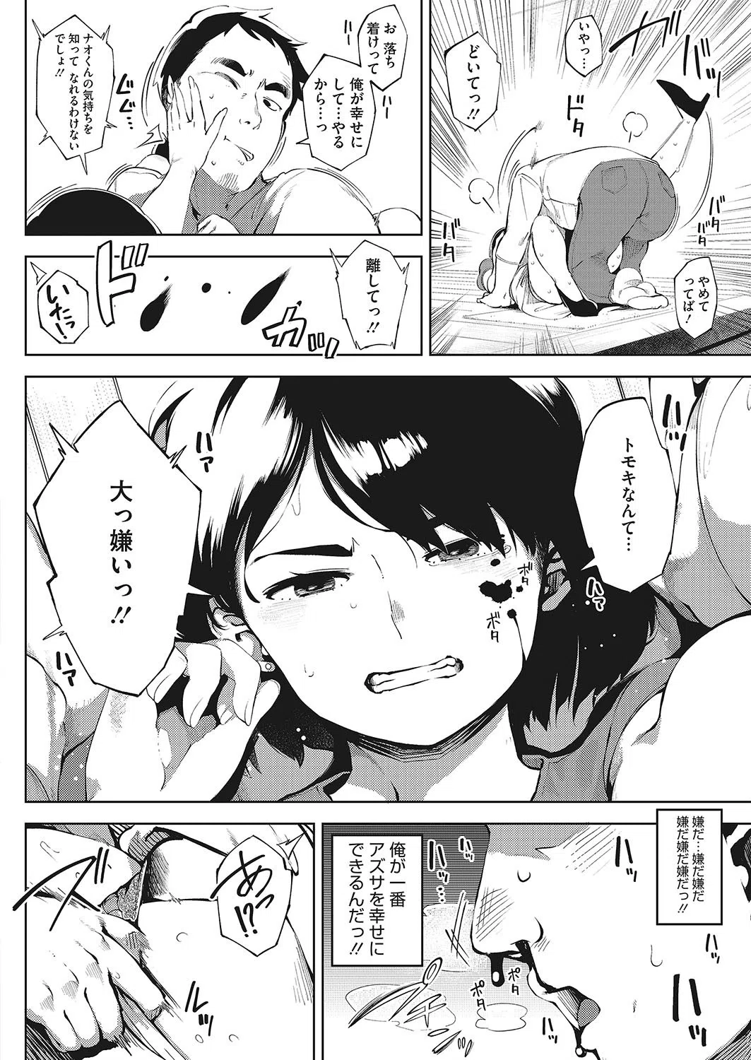 お花畑の中で（単話） 6ページ