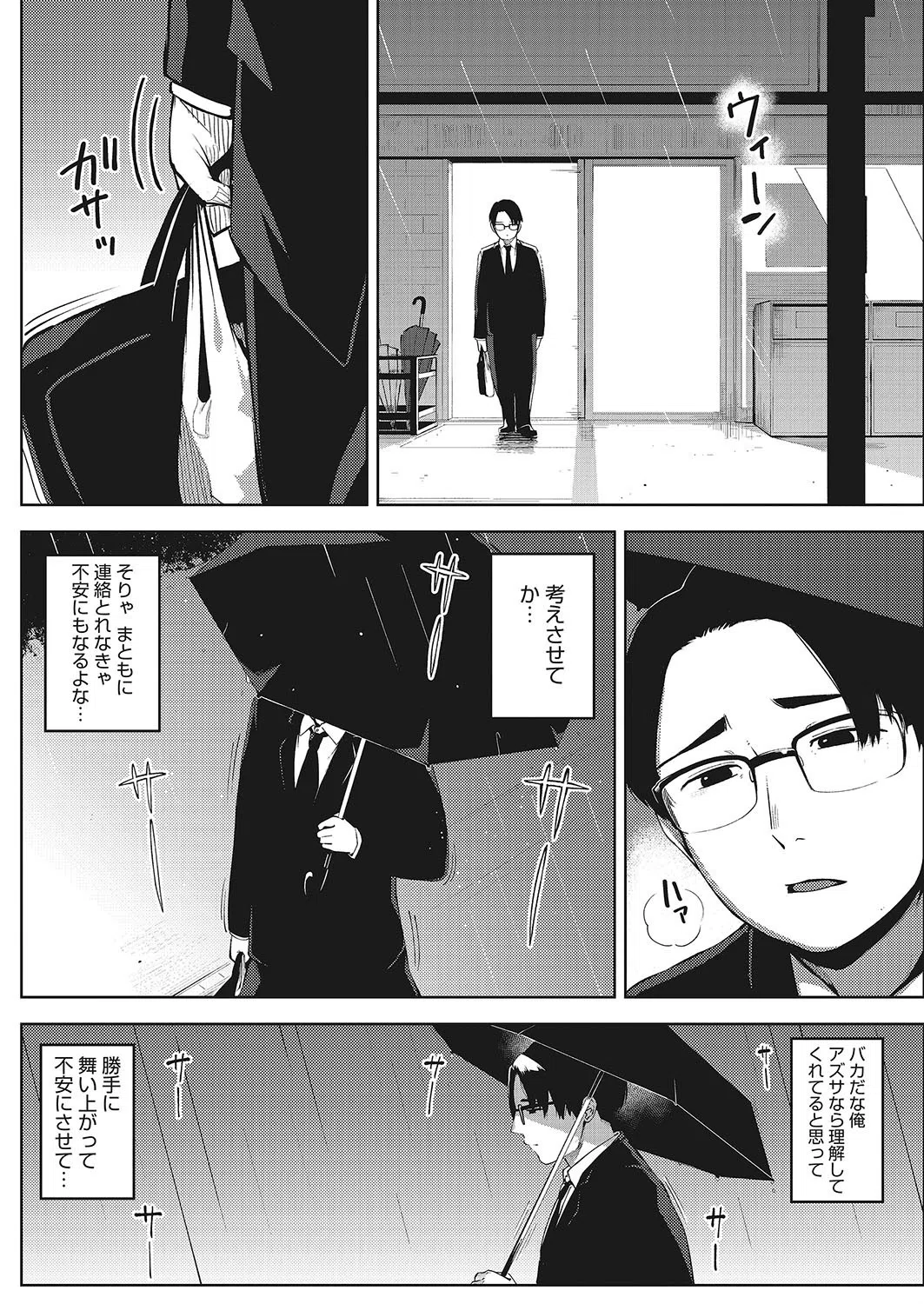 お花畑の中で（単話） 8ページ