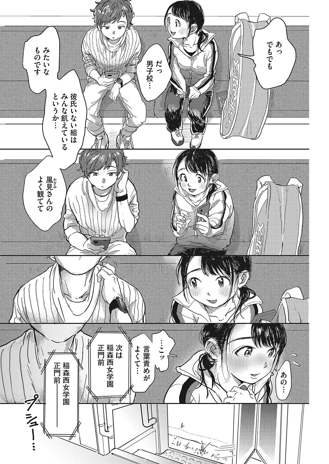 寄り道=おとなの近道（単話） 2ページ