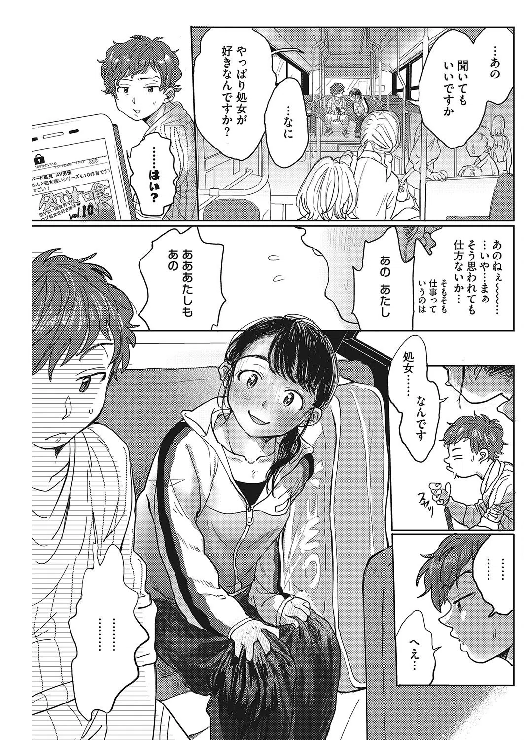 寄り道=おとなの近道（単話） 3ページ