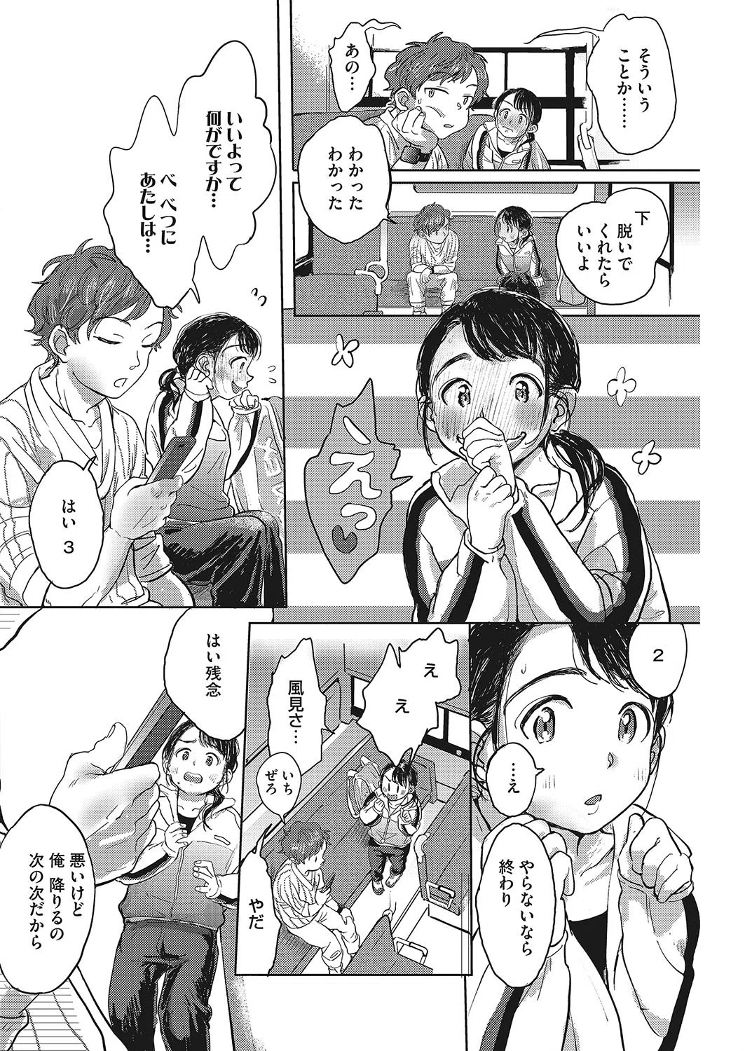 寄り道=おとなの近道（単話） 4ページ