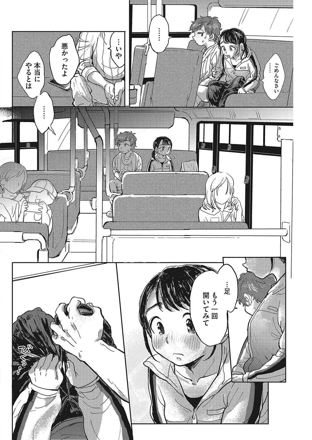 寄り道=おとなの近道（単話） 6ページ