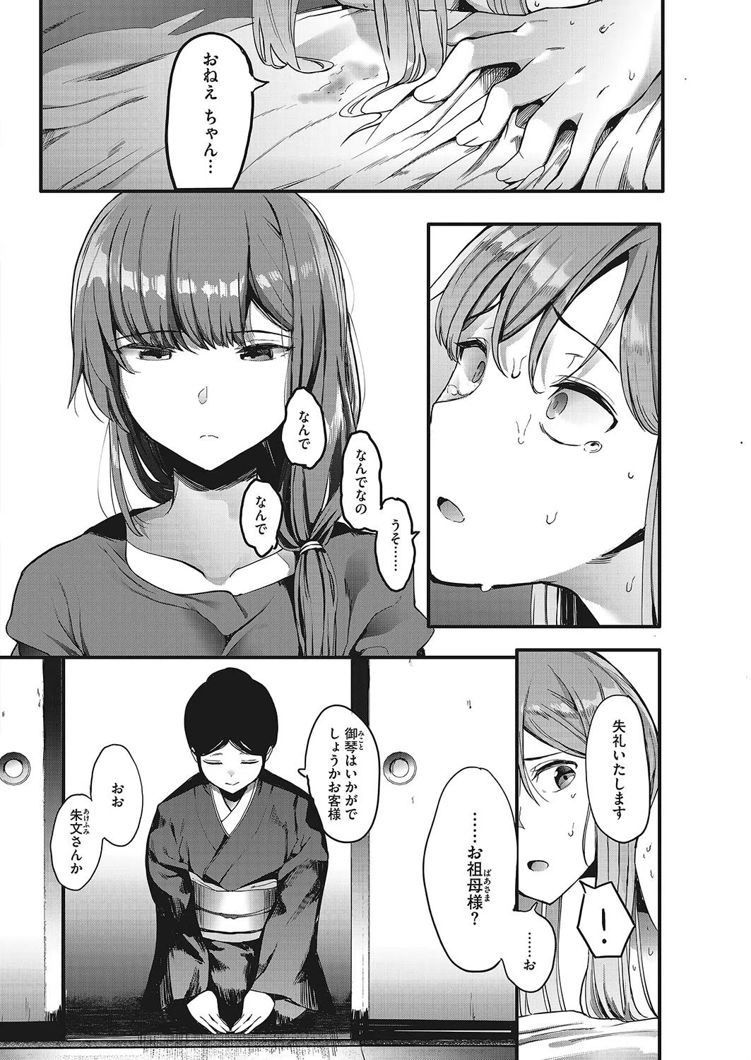 キンギョバチ（単話） 2ページ