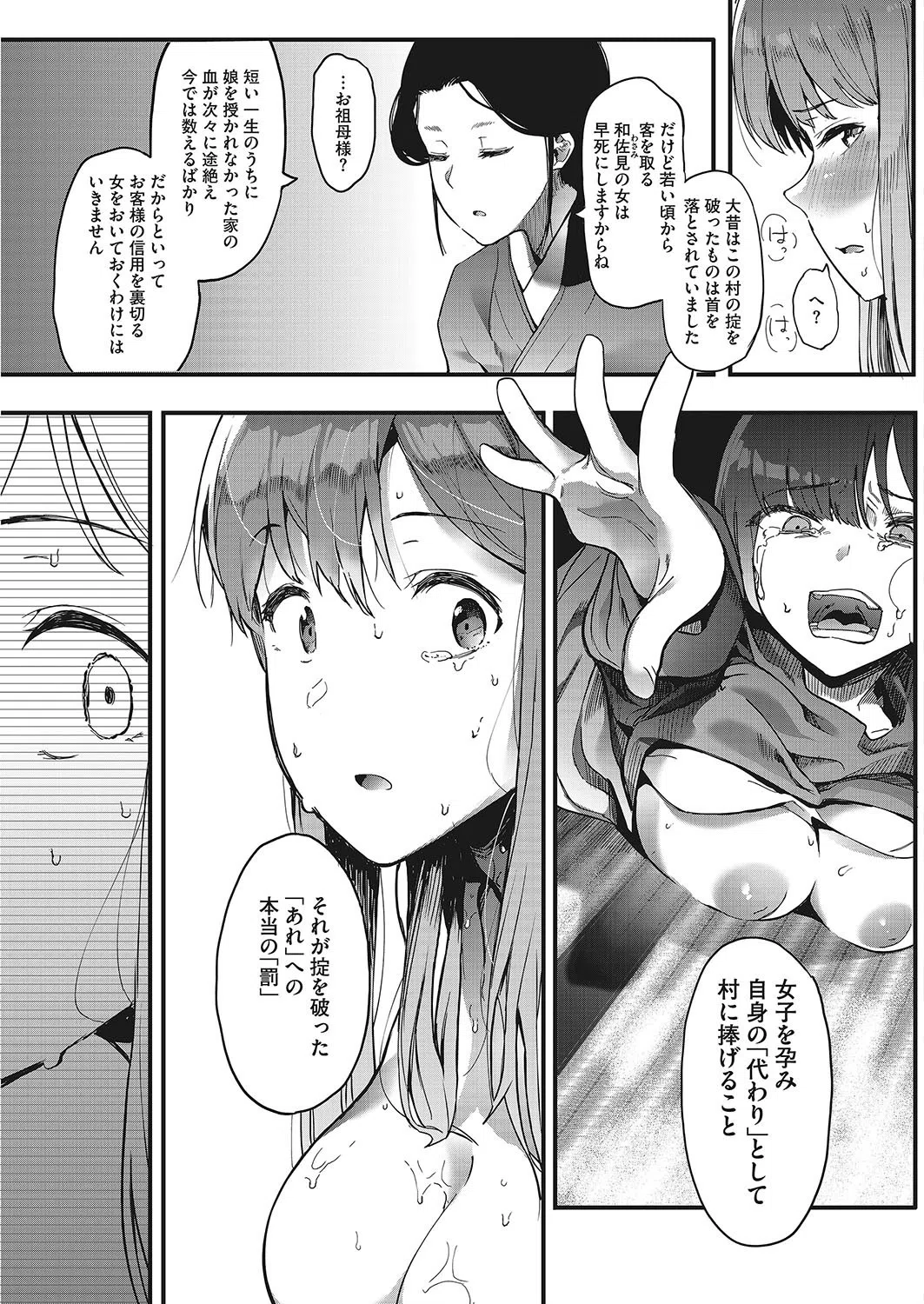 キンギョバチ（単話） 7ページ