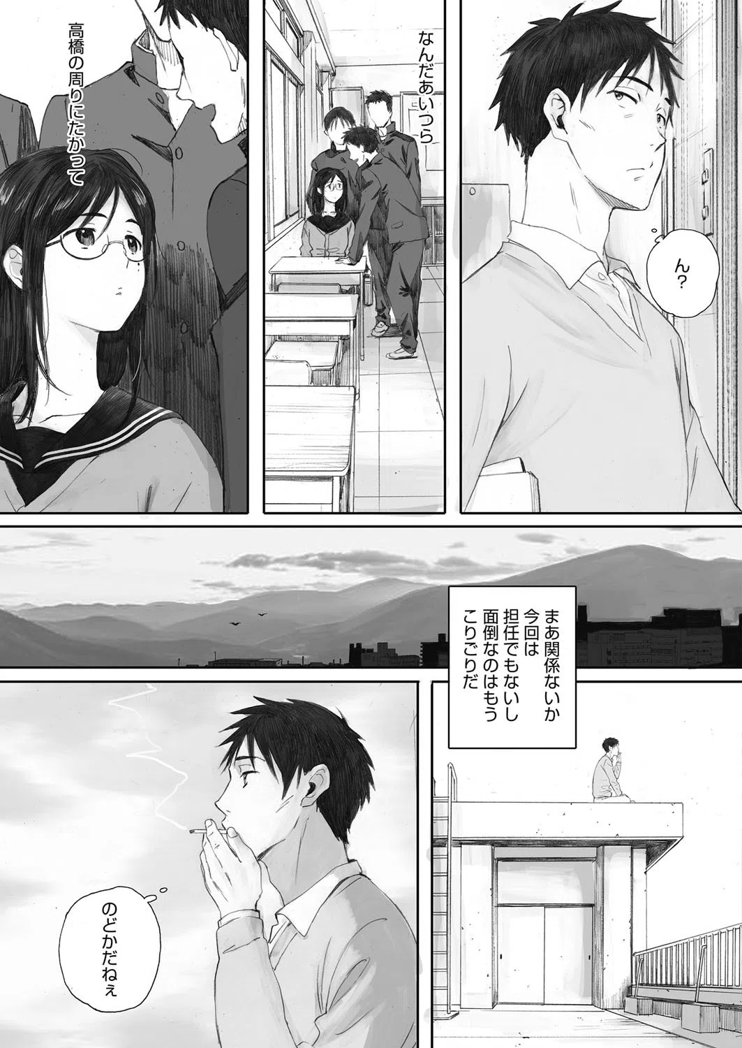 スクラップガールアンドティーチャー(単話) 3ページ