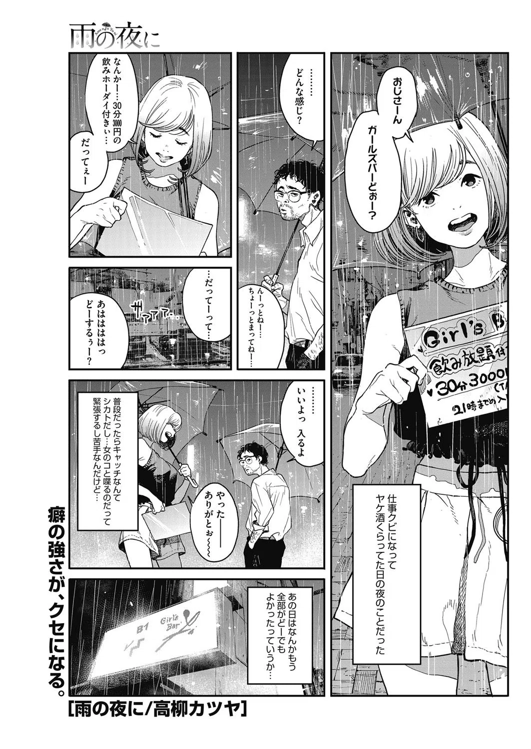 雨の夜に（単話）