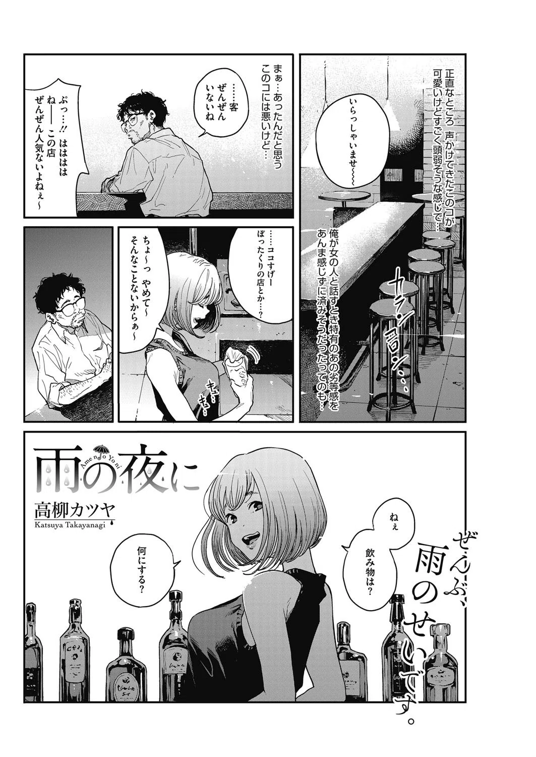 雨の夜に（単話） 2ページ