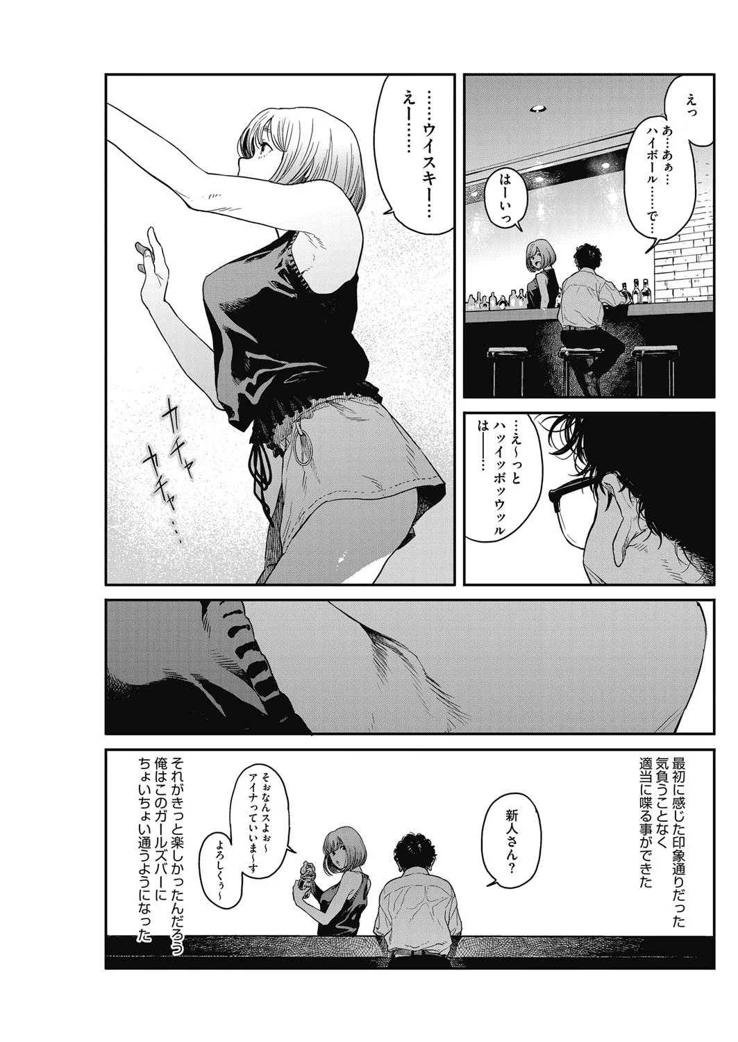 雨の夜に（単話） 3ページ