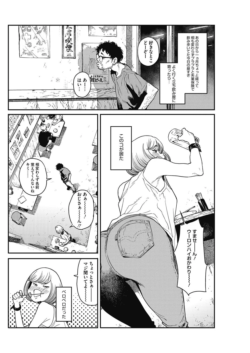 雨の夜に（単話） 4ページ