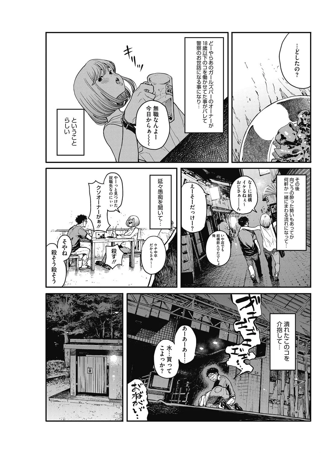 雨の夜に（単話） 5ページ