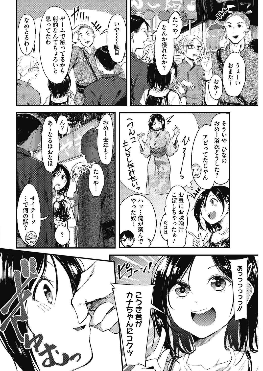 わっぱの恋ながれ！（単話） 2ページ