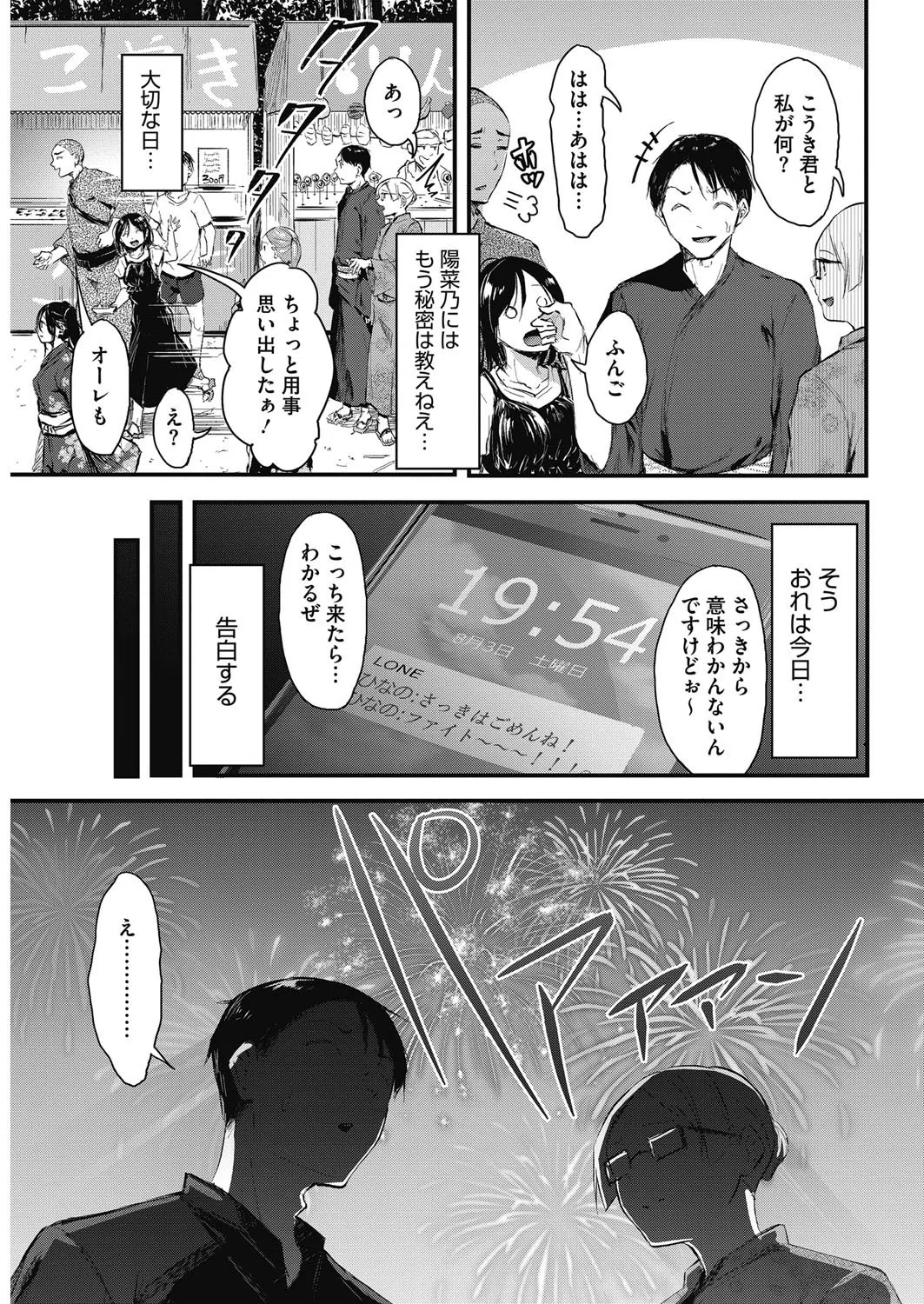 わっぱの恋ながれ！（単話） 3ページ