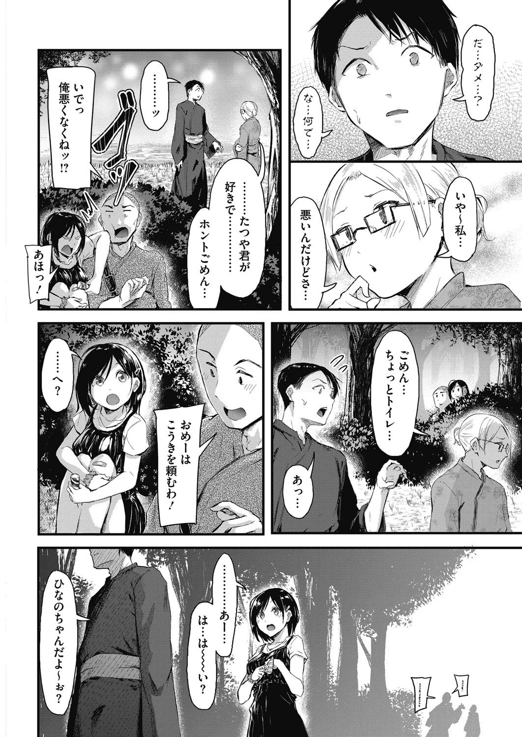 わっぱの恋ながれ！（単話） 4ページ