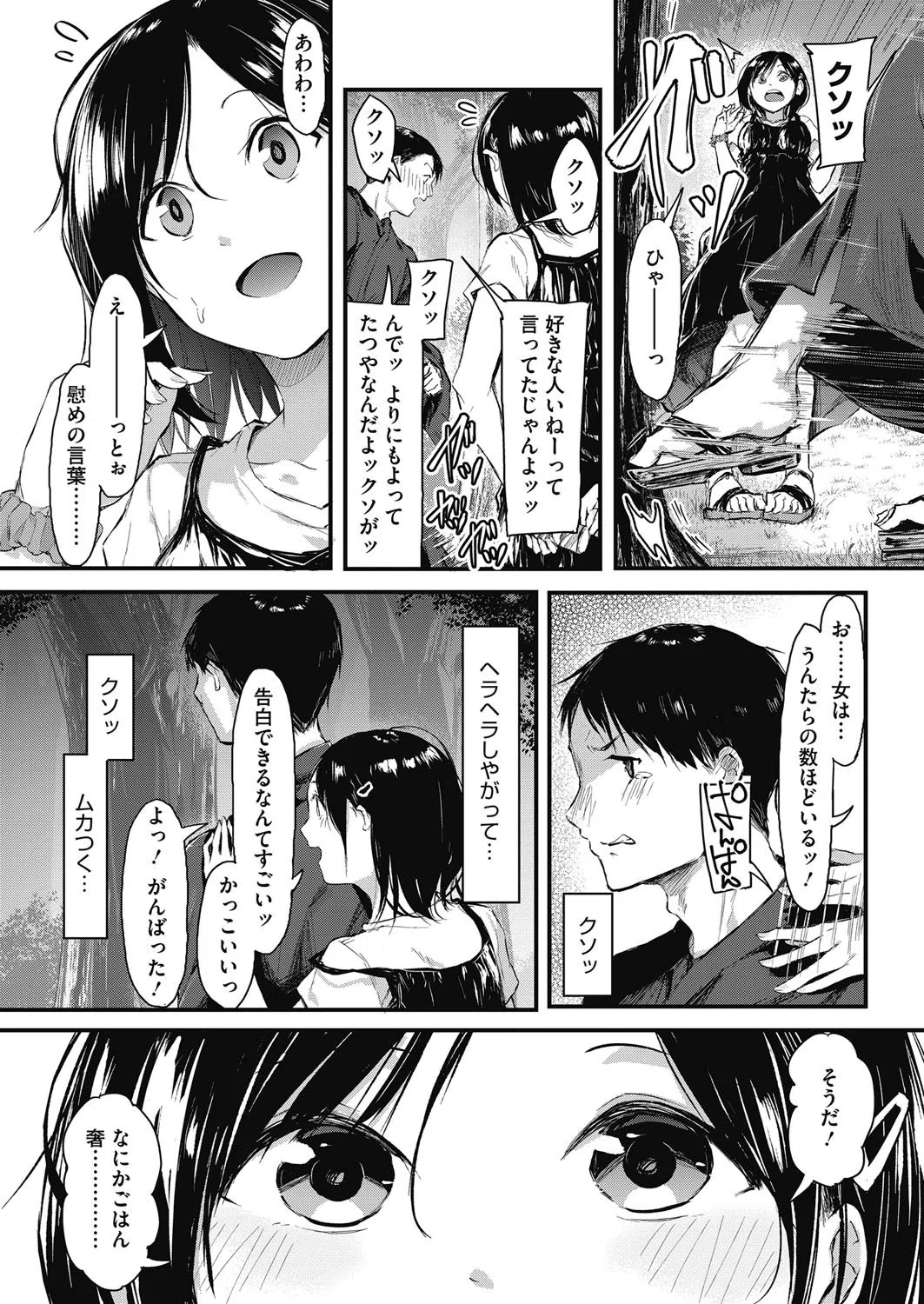 わっぱの恋ながれ！（単話） 5ページ