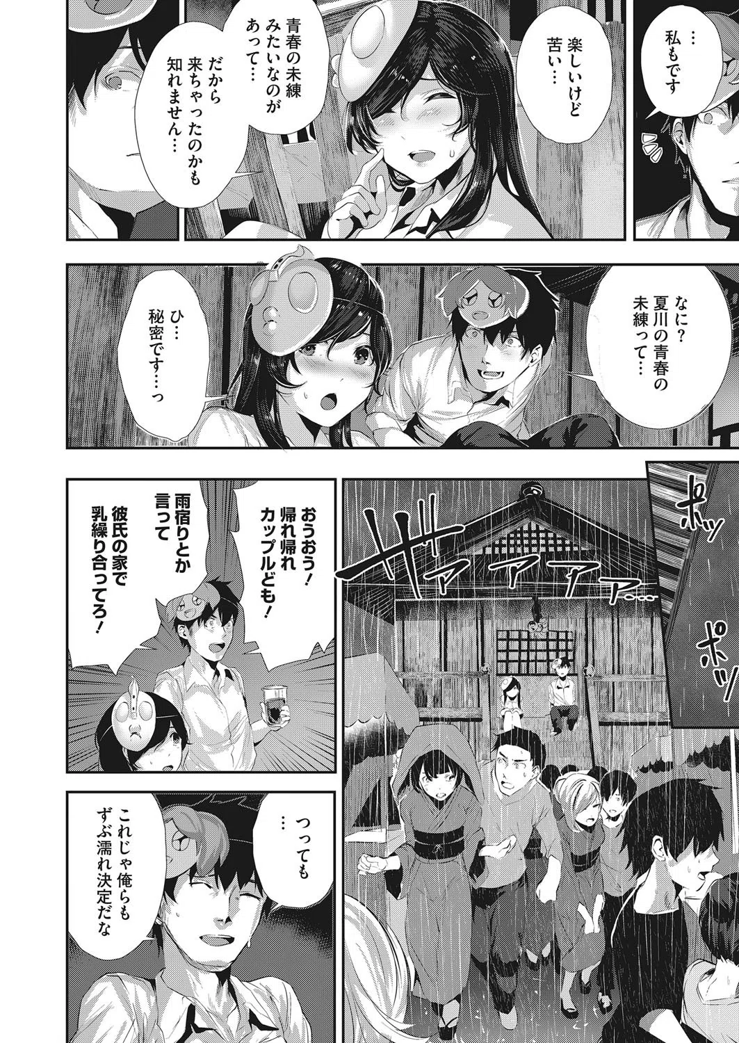 あとの祭囃子（単話） 4ページ