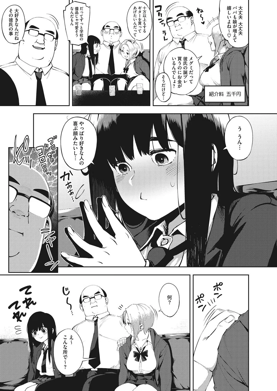 パパカツ(単話) 3ページ