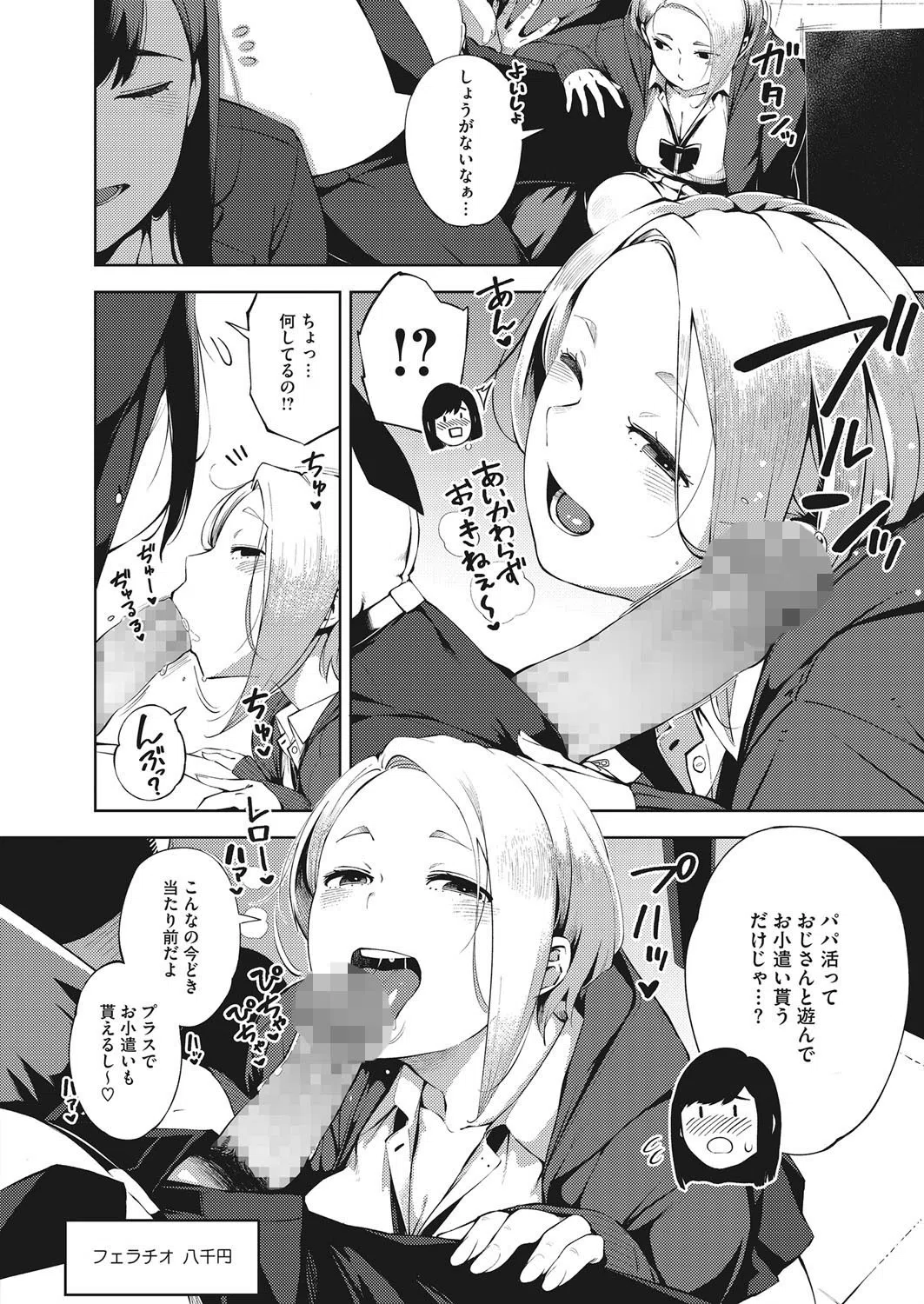 パパカツ(単話) 4ページ