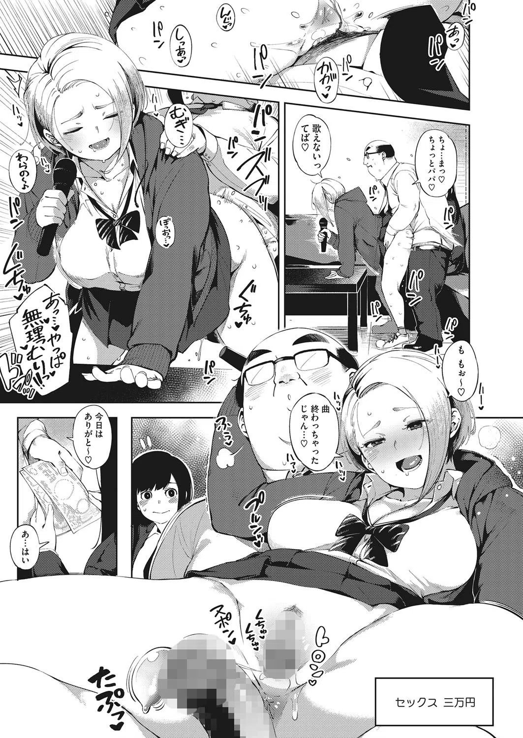 パパカツ(単話) 7ページ