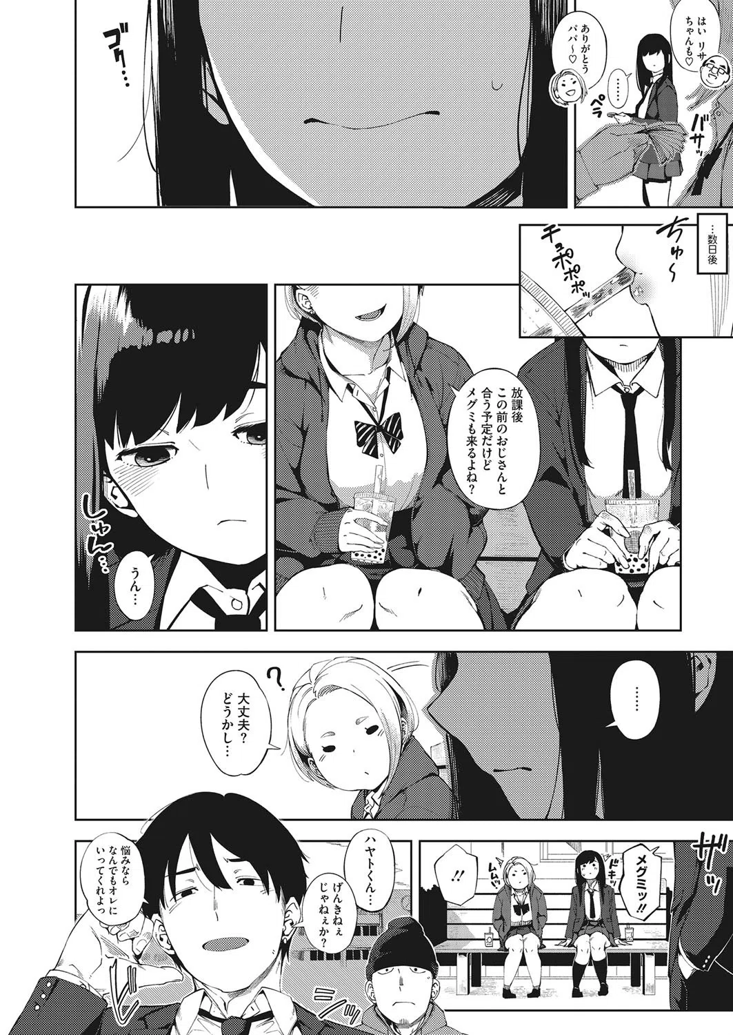 パパカツ（単話） 8ページ