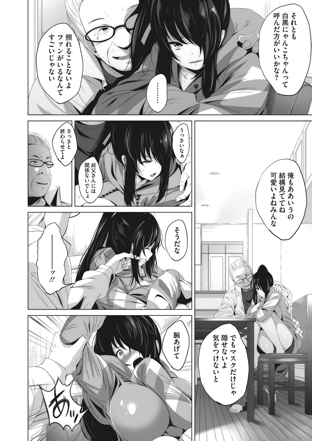 BORDERLESS（単話） 2ページ