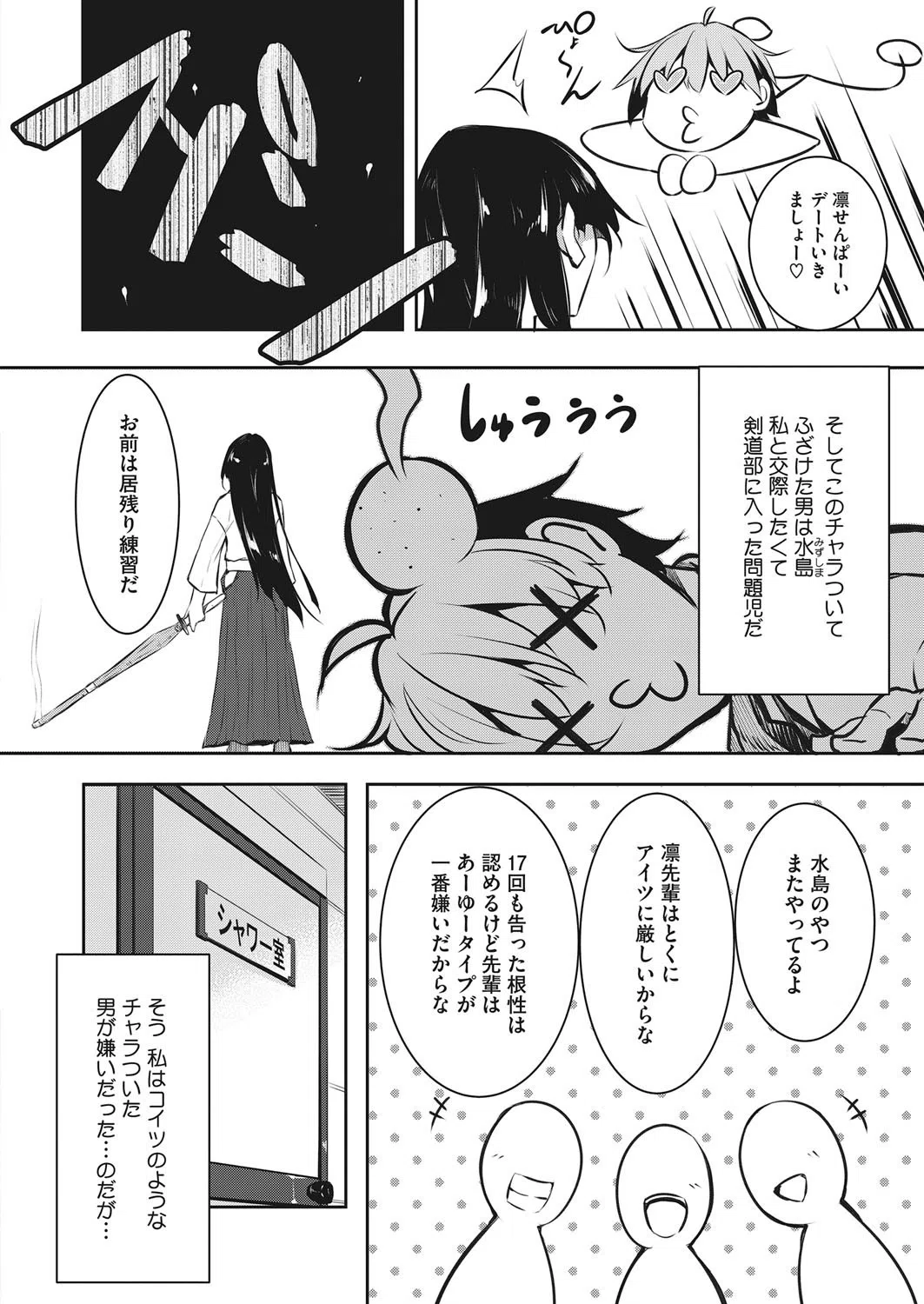 ケンカノ さいせん(単話) 2ページ