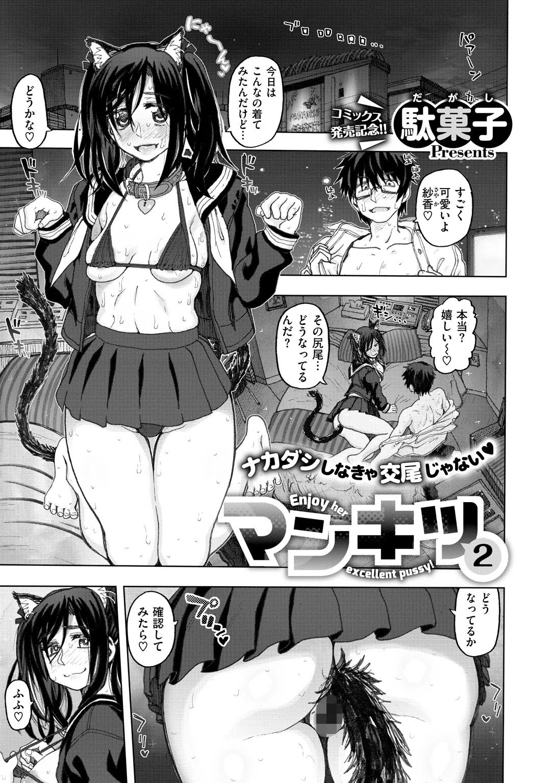 b409awncz00068 COMIC X-EROS ＃68 8ページ