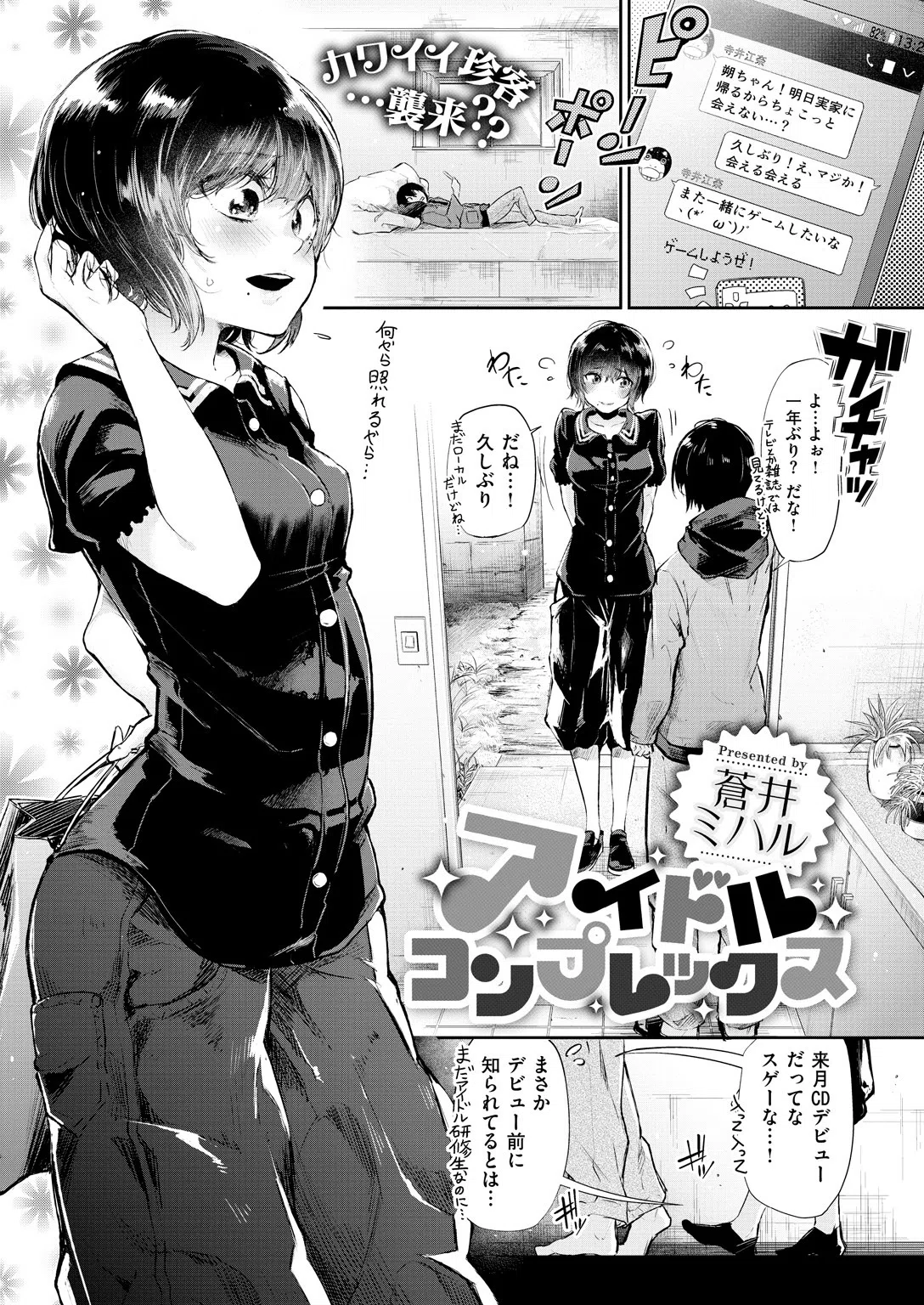 b409awncz00068 COMIC X-EROS ＃68 11ページ