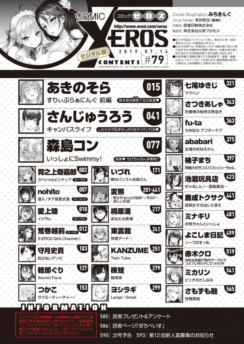 COMIC X-EROS ＃79 2ページ