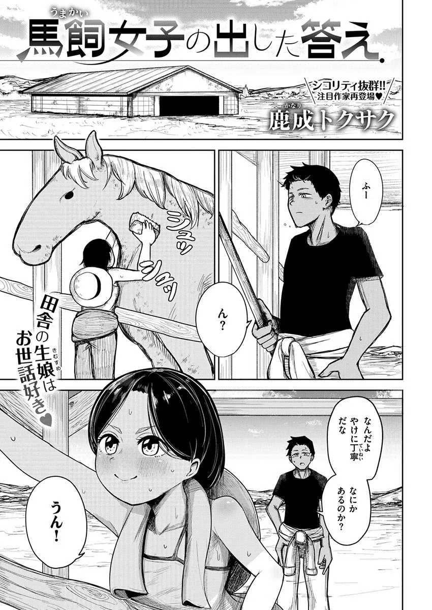 COMIC X-EROS ＃79 24ページ