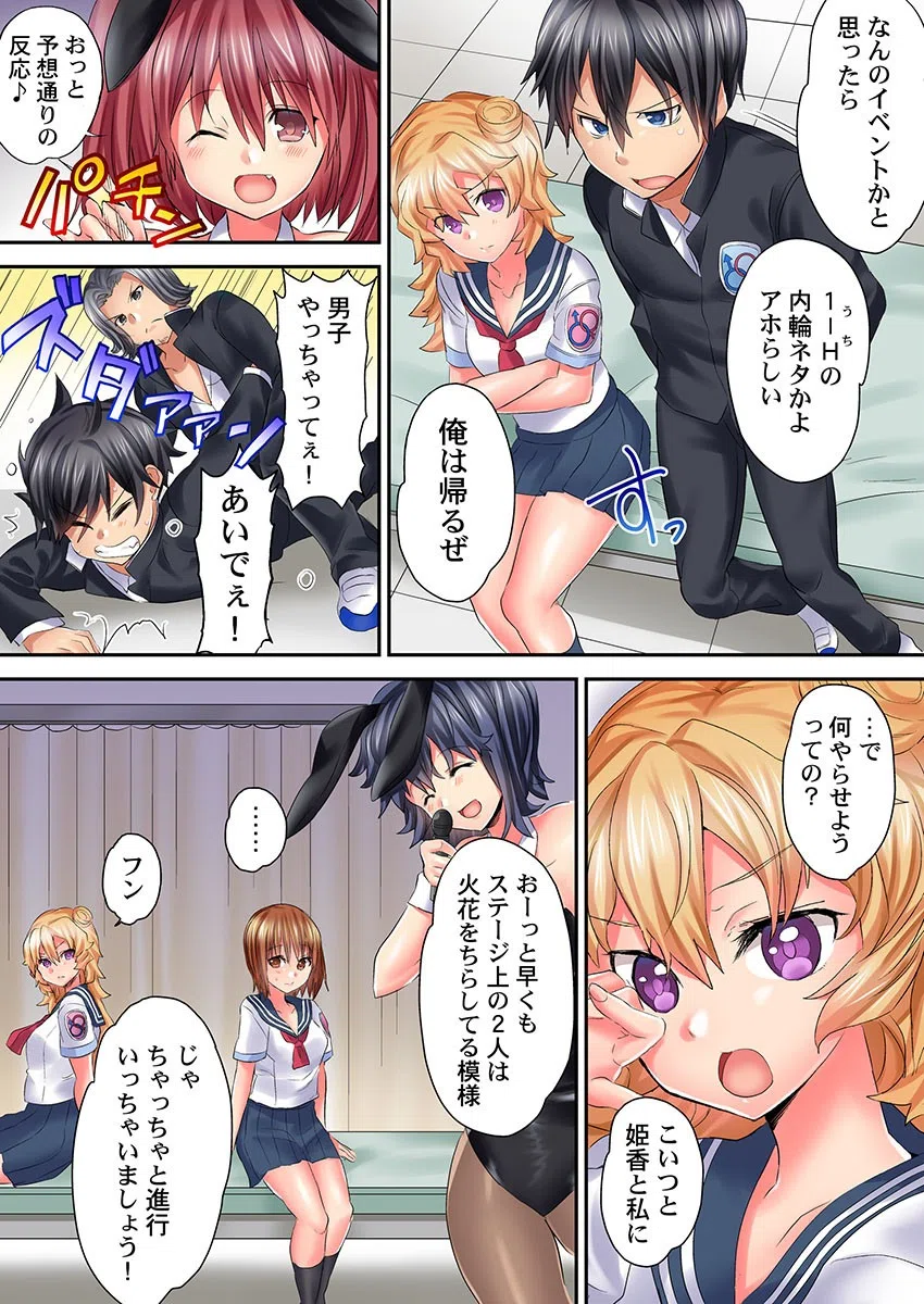 初体験は教室で。〜1年H組セックス公開授業中〜（単話） 4ページ