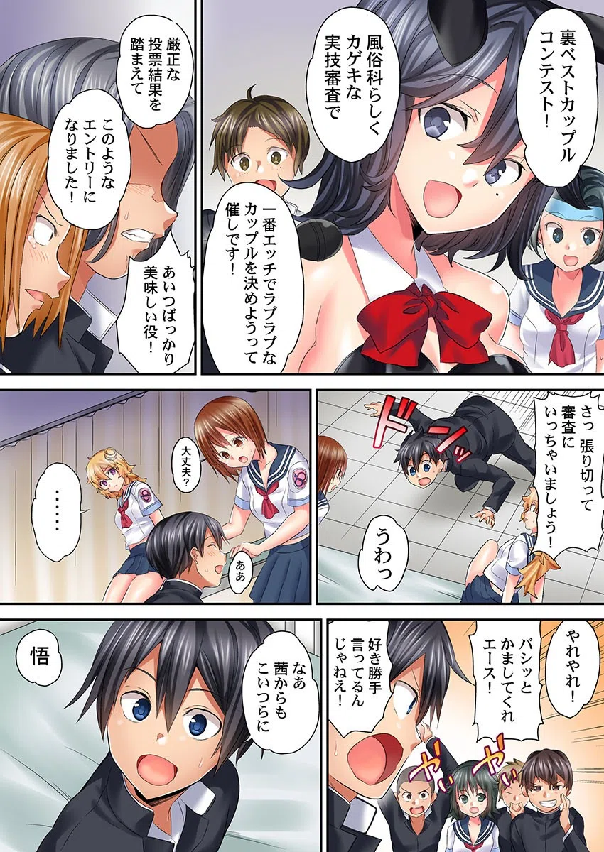 初体験は教室で。〜1年H組セックス公開授業中〜（単話） 5ページ