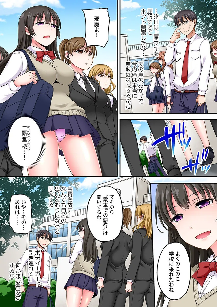 Lv.99の巨チンでイク…っ！〜異世界男子のチートな腰使い〜（単話） 3ページ