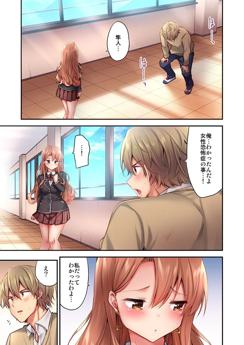 1ピストンでバレる嘘〜自称ビッチはウブに濡れる〜（単話） 3ページ