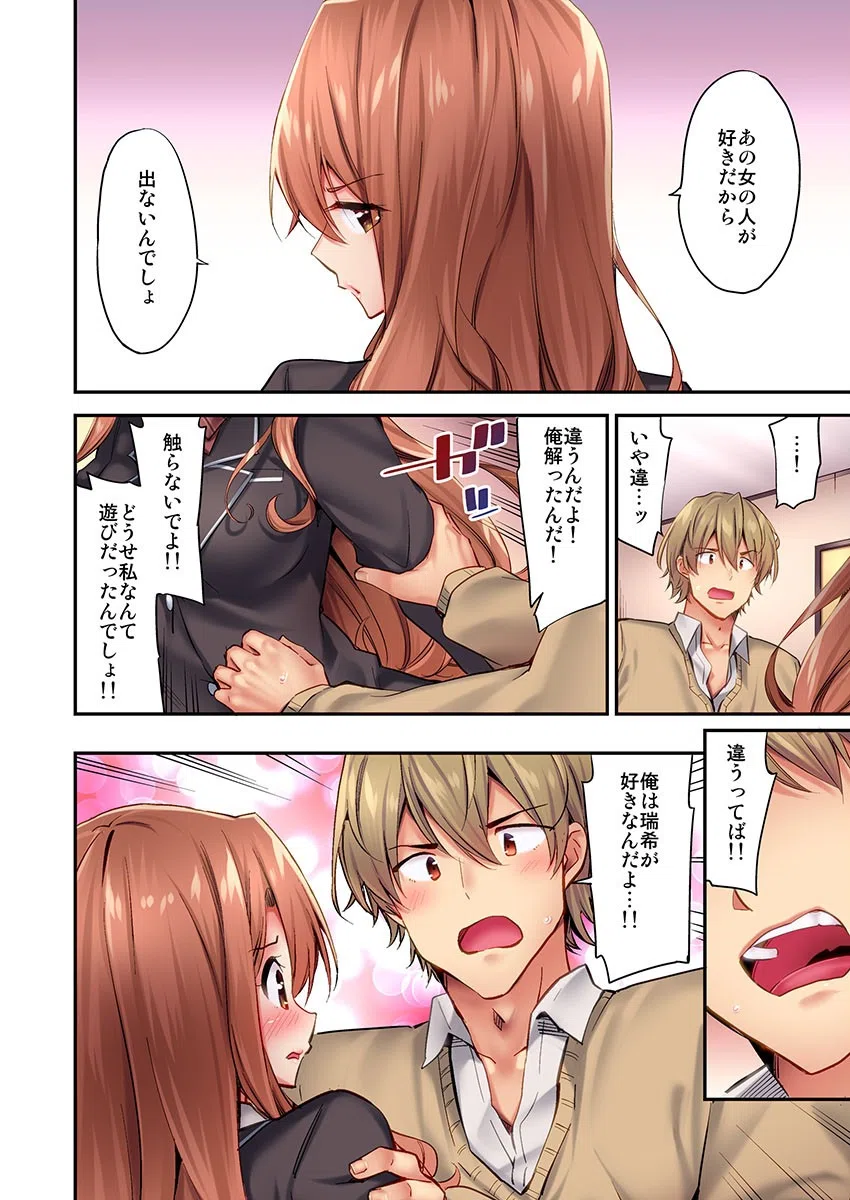 1ピストンでバレる嘘〜自称ビッチはウブに濡れる〜（単話） 4ページ