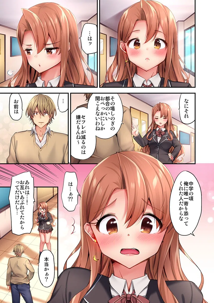 1ピストンでバレる嘘〜自称ビッチはウブに濡れる〜（単話） 5ページ