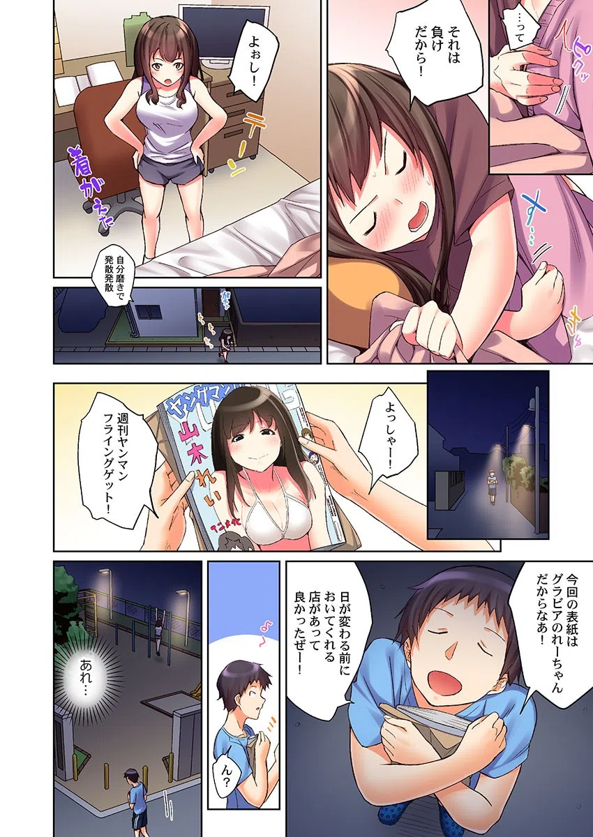 尻トレ女子はパンツをはかない！〜だから挿入っても無罪でしょ？（単話） 4ページ