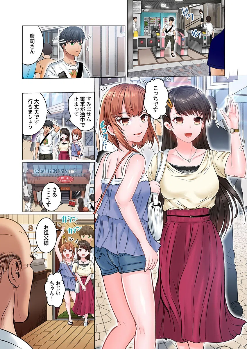 目覚めたら…挿入寸前。〜肉食男子寮でうたた寝女子は嬲られる〜（単話） 3ページ