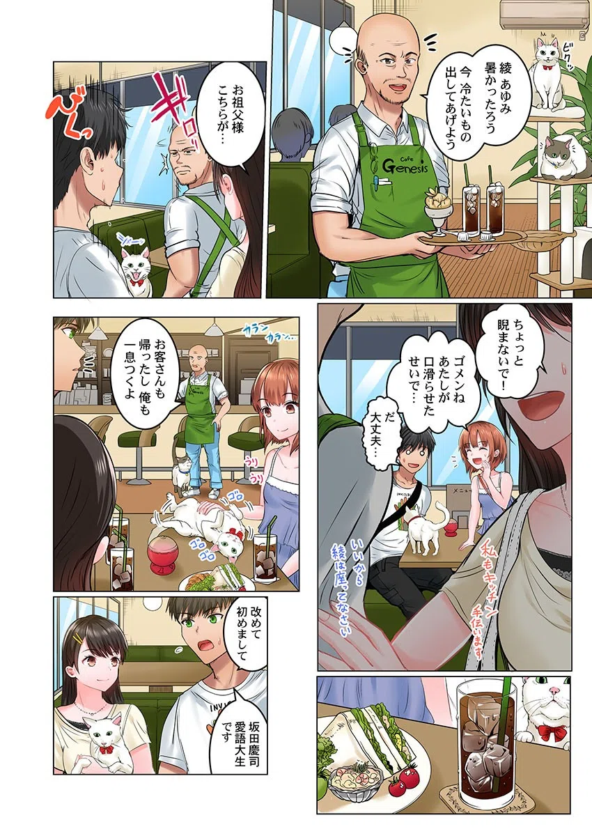 目覚めたら…挿入寸前。〜肉食男子寮でうたた寝女子は嬲られる〜（単話） 4ページ