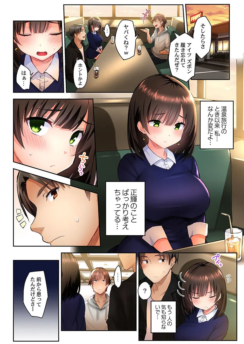 ねとられサプライズ。〜カレの親友にハメられました（単話） 3ページ