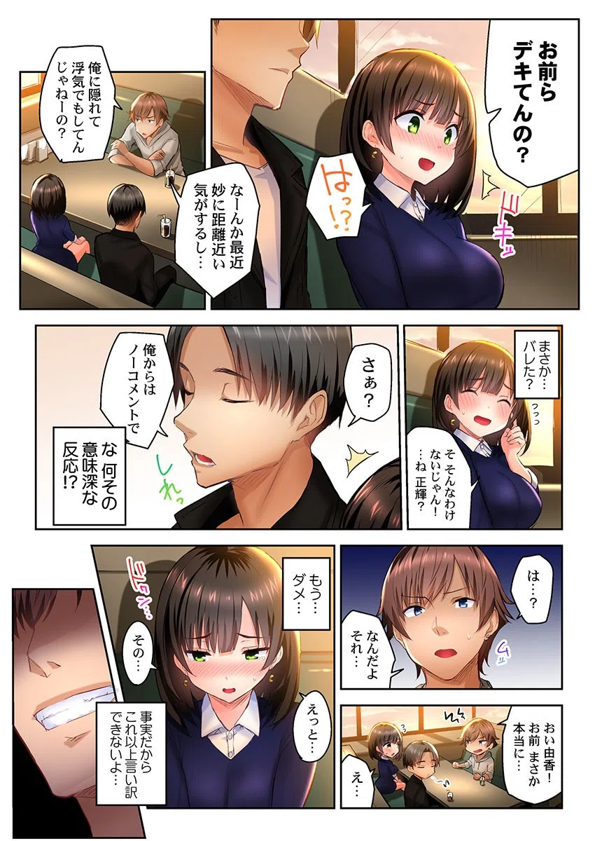 ねとられサプライズ。〜カレの親友にハメられました（単話） 4ページ