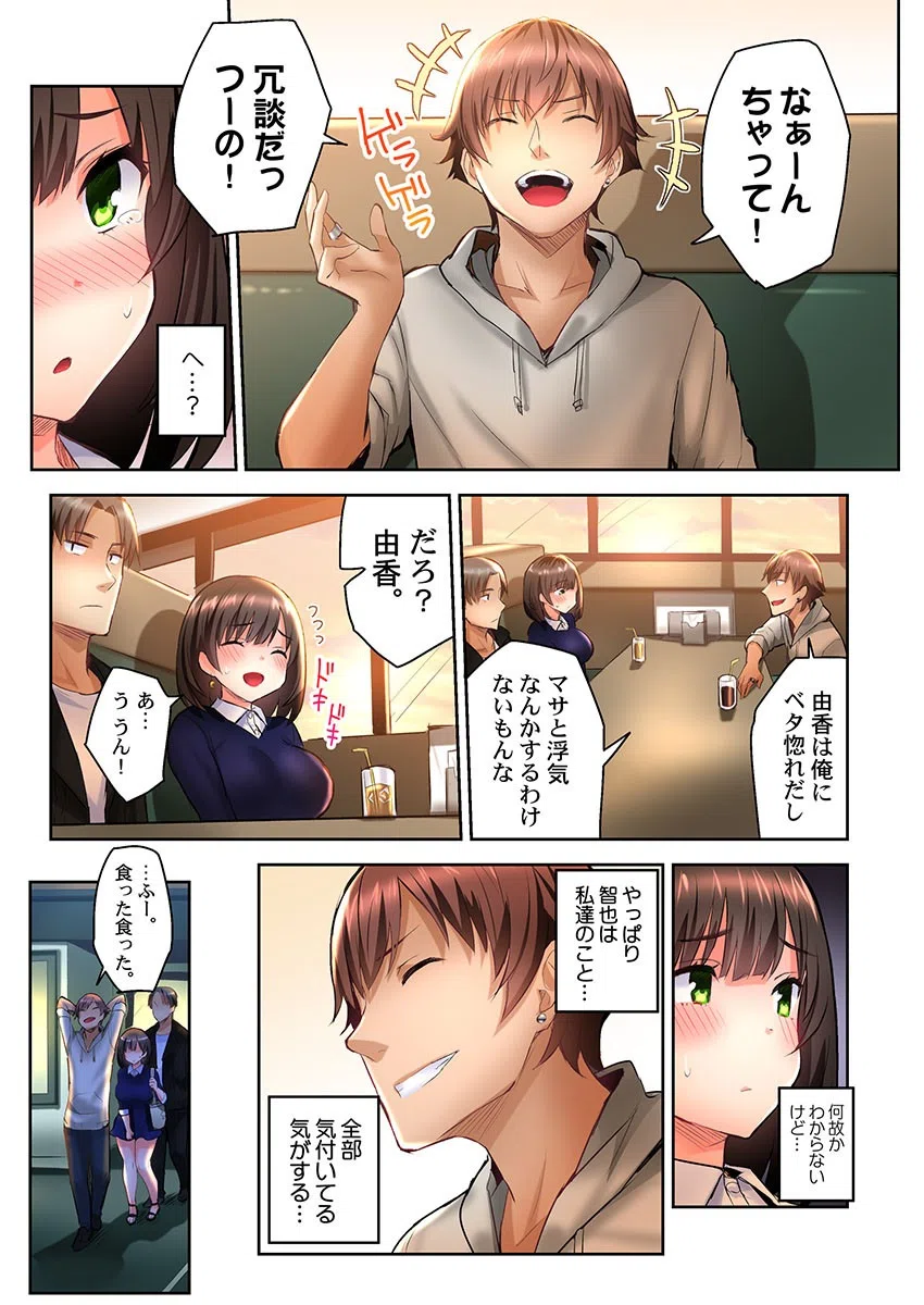 ねとられサプライズ。〜カレの親友にハメられました（単話） 5ページ