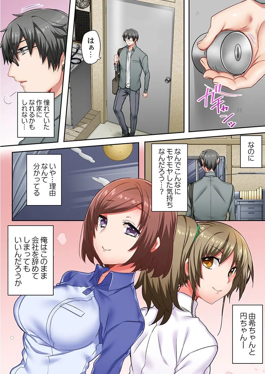 チャイムが鳴ったら5秒で発情〜宅配女子は媚薬塩飴でイキ漏らす〜（単話） 3ページ