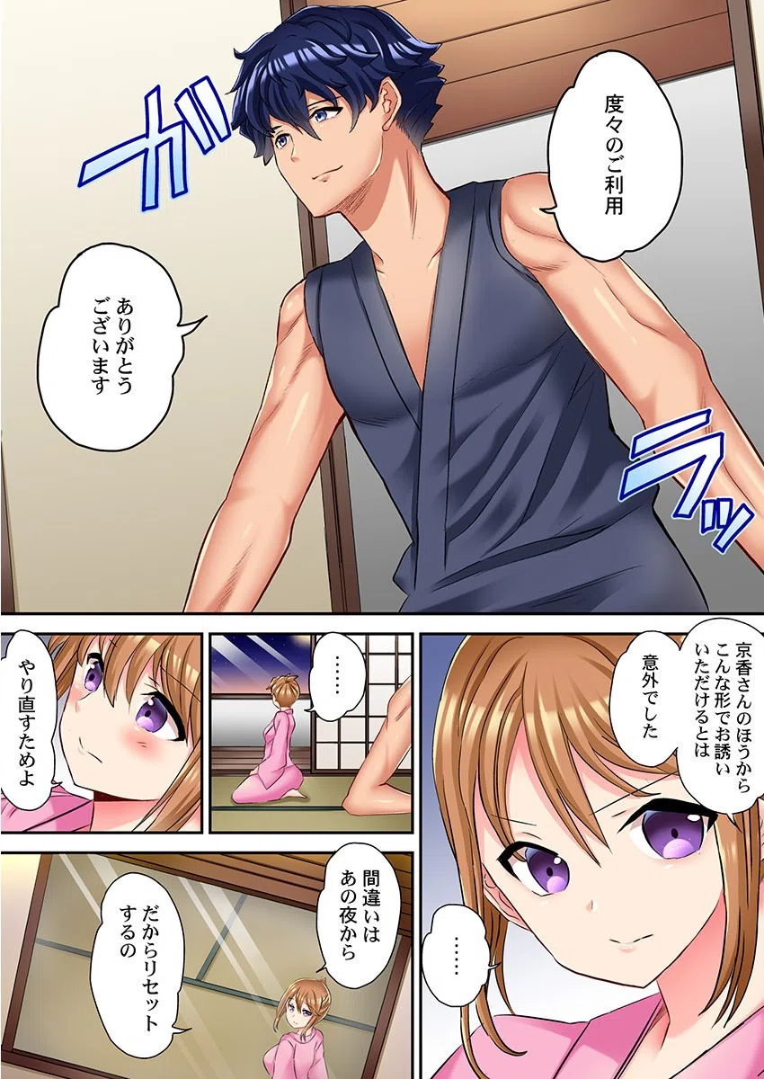 ネトリ按摩〜彼氏の隣でイキほぐされて…〜（単話） 5ページ