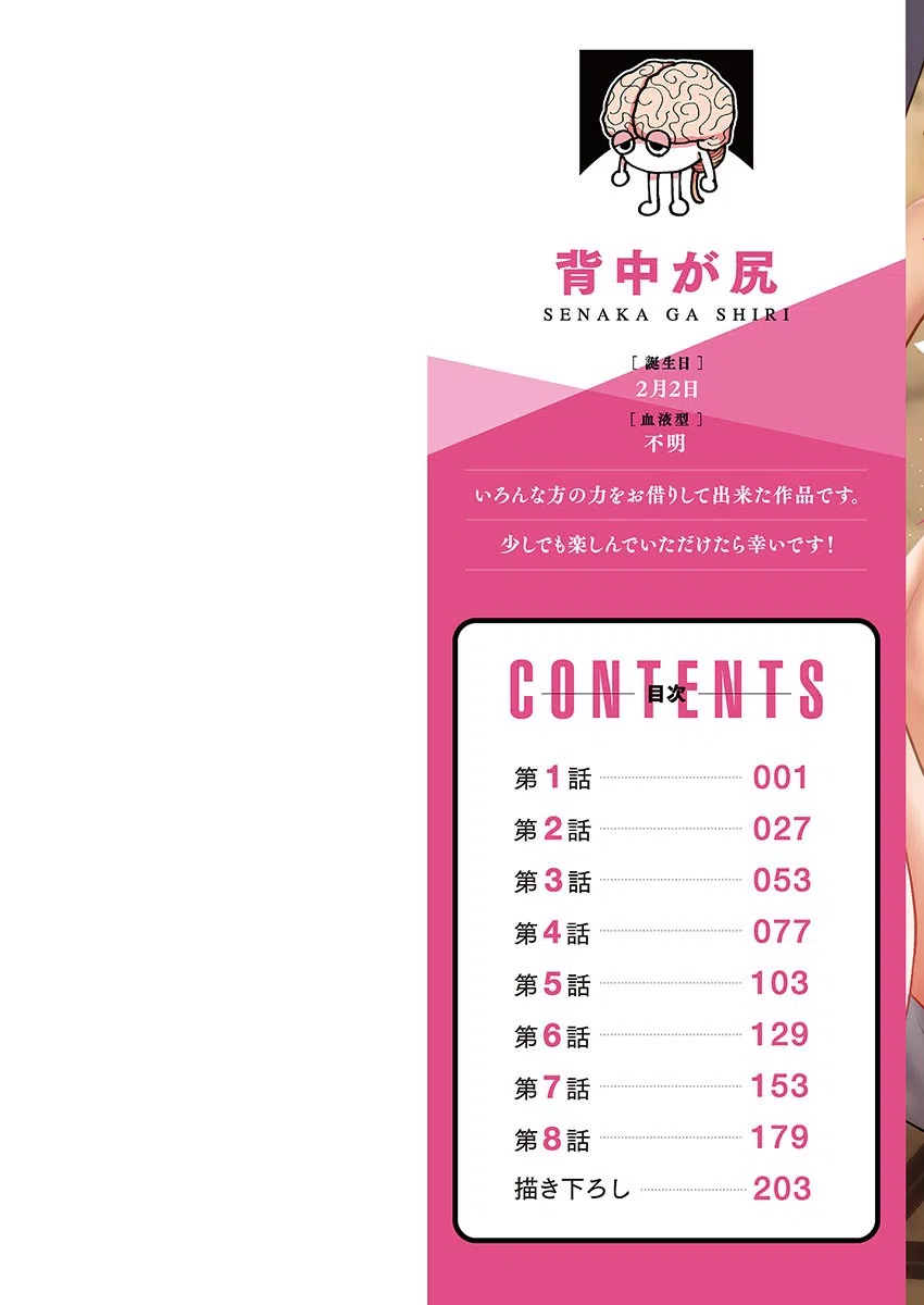 なまいきなメス一匹、連行。【単行本版】 2ページ